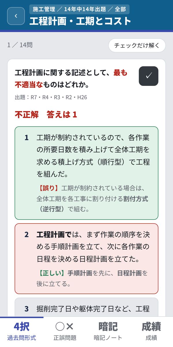 アプリの問題画面（施工管理）