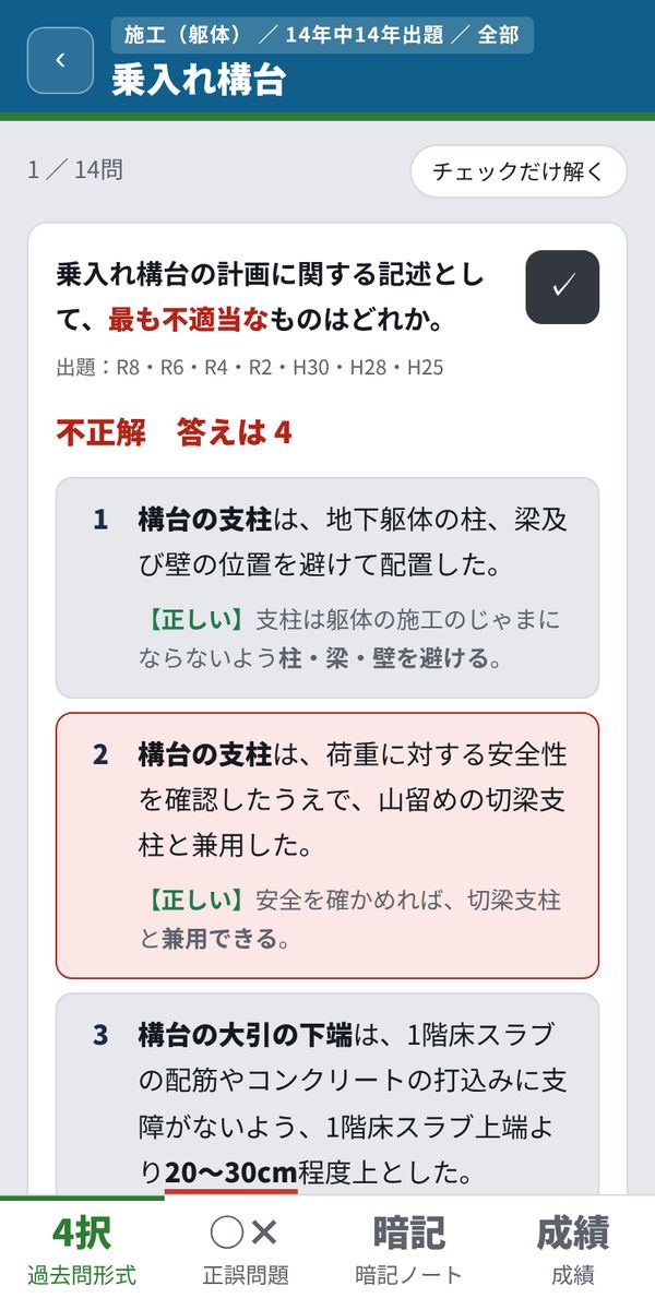 4択（解説つき）