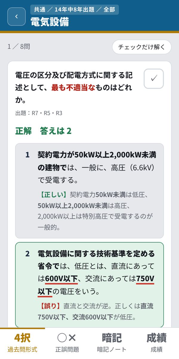 アプリの問題画面（共通）